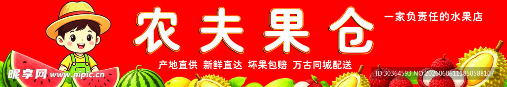 农夫果仓卡通角色形象展示