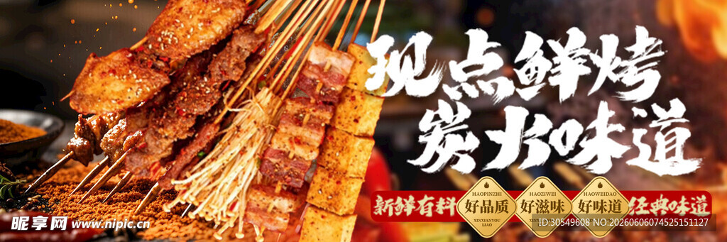 烧烤 