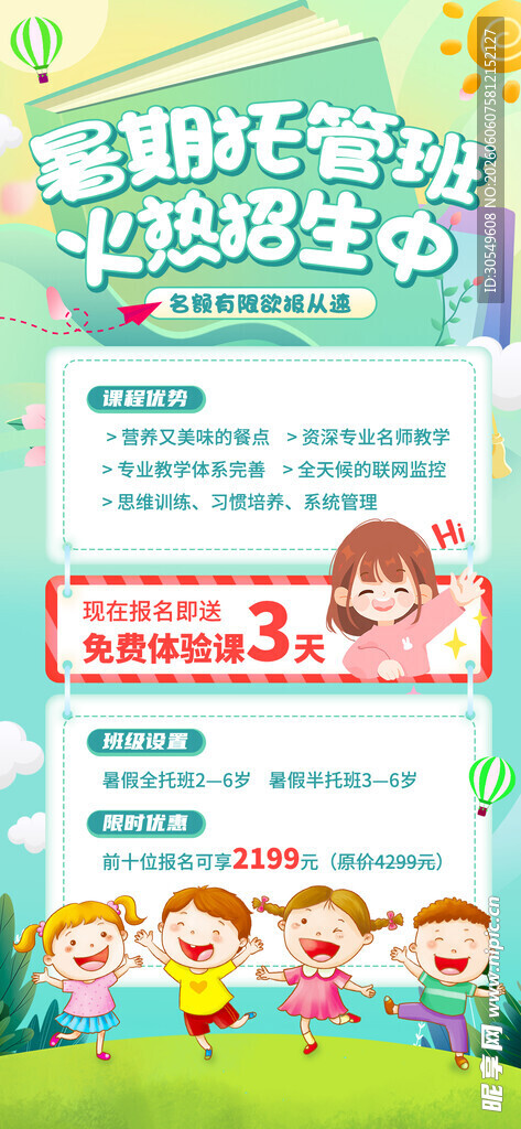 暑假班