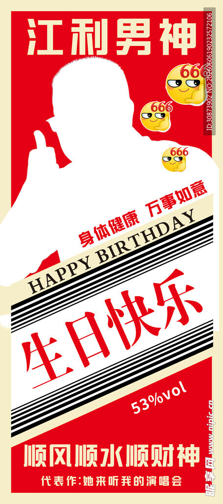 江铃福特生日福利海报