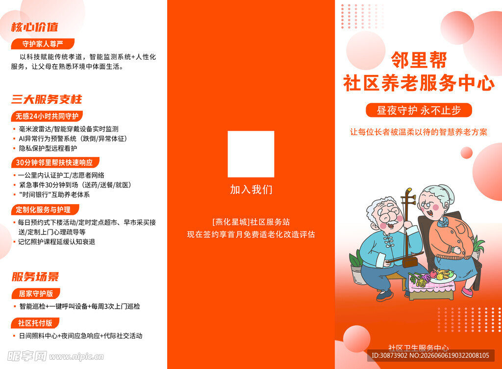 老年关爱服务中心宣传页