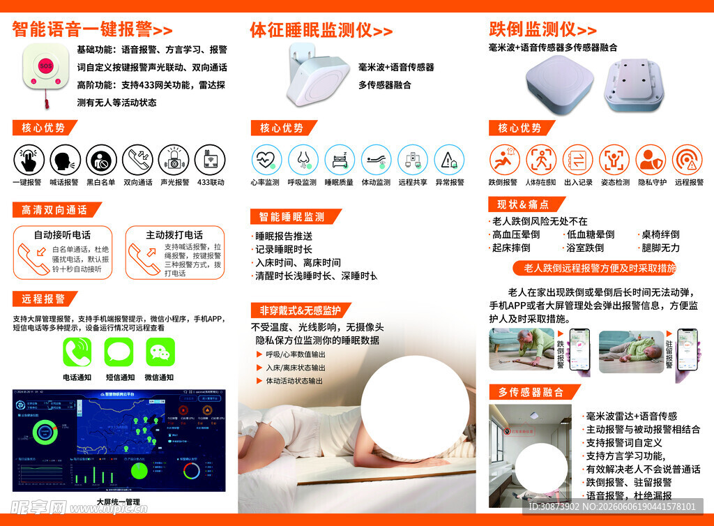 智能家居产品展示页