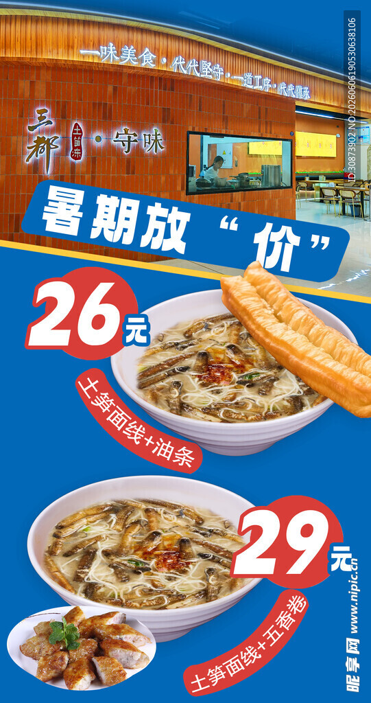 暑期美食特惠大放价