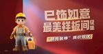工人展示最美样板间