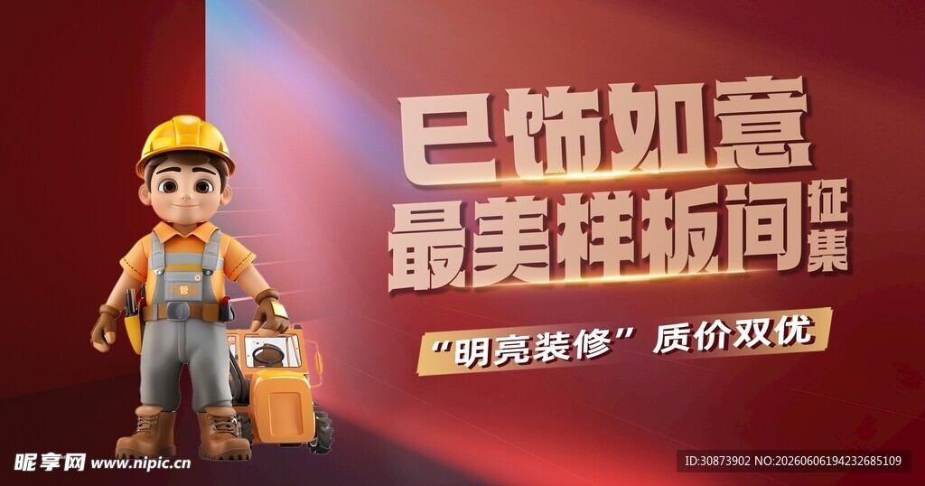 工人展示最美样板间
