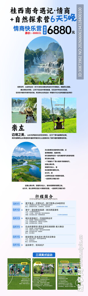 中国自然保护区宣传资料页