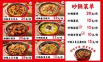 砂锅菜单展示
