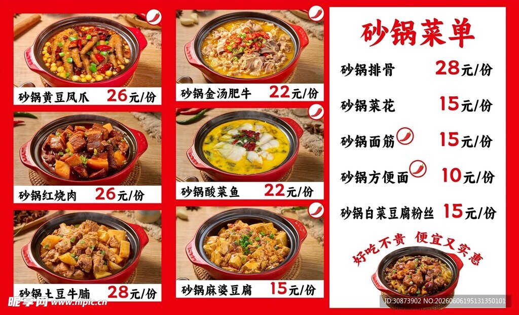 砂锅菜单展示