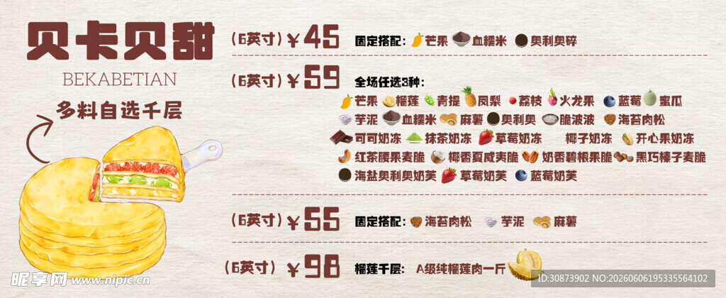 贝卡贝丽蛋糕产品介绍