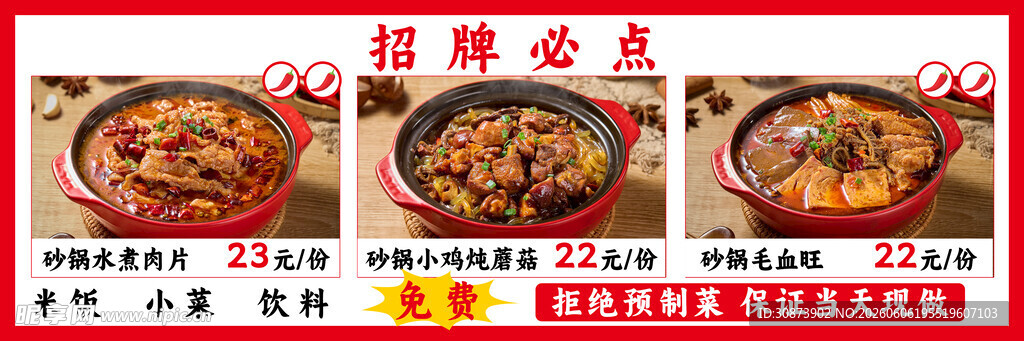 美味砂锅菜品展示
