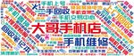 大国手机店缤纷开业海报
