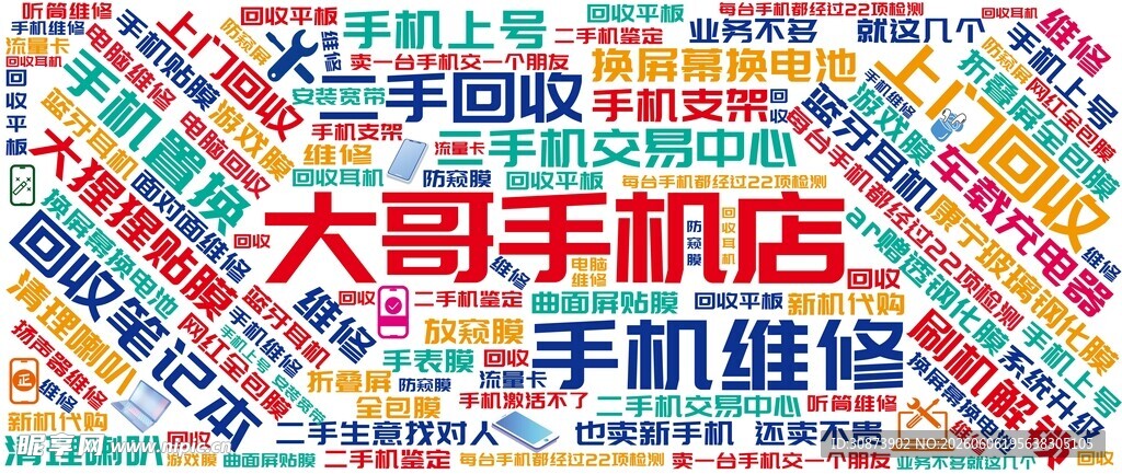 大国手机店缤纷开业海报