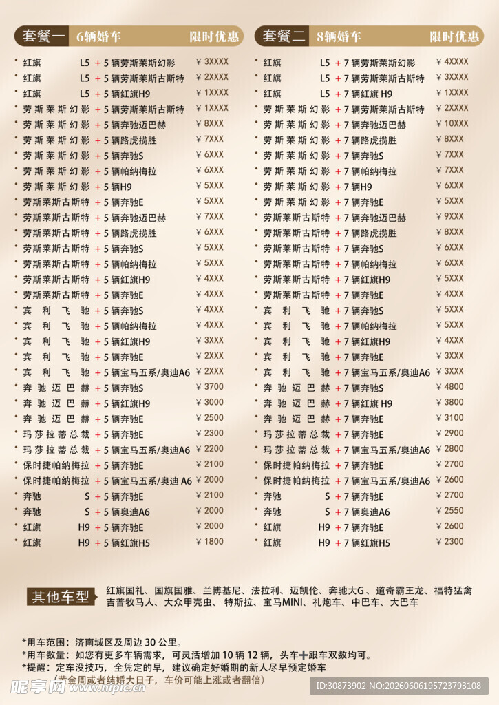 汽车参数对比表