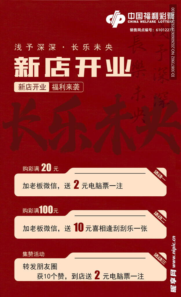 新店开业宣传海报