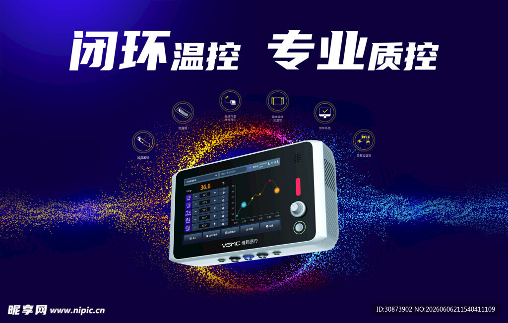 闭环温控专业操控设备