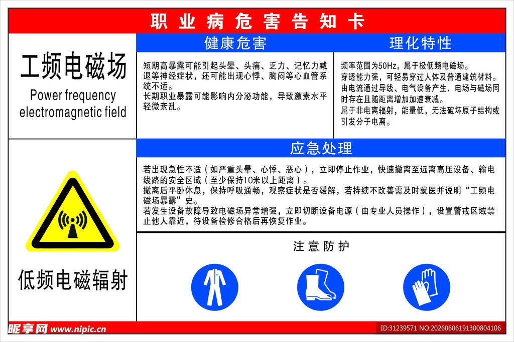 工频磁场危害告知卡
