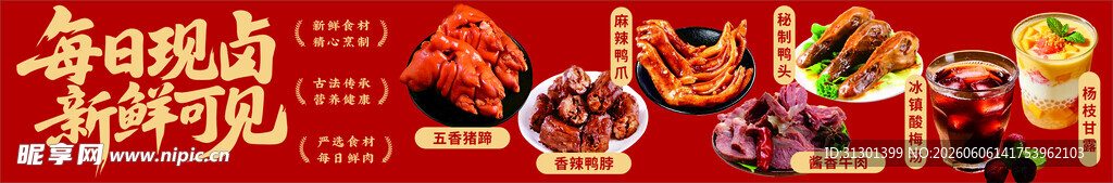卤味海报 小吃