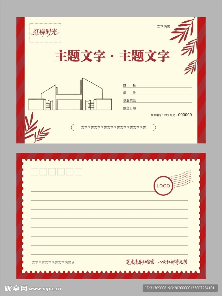 明信片