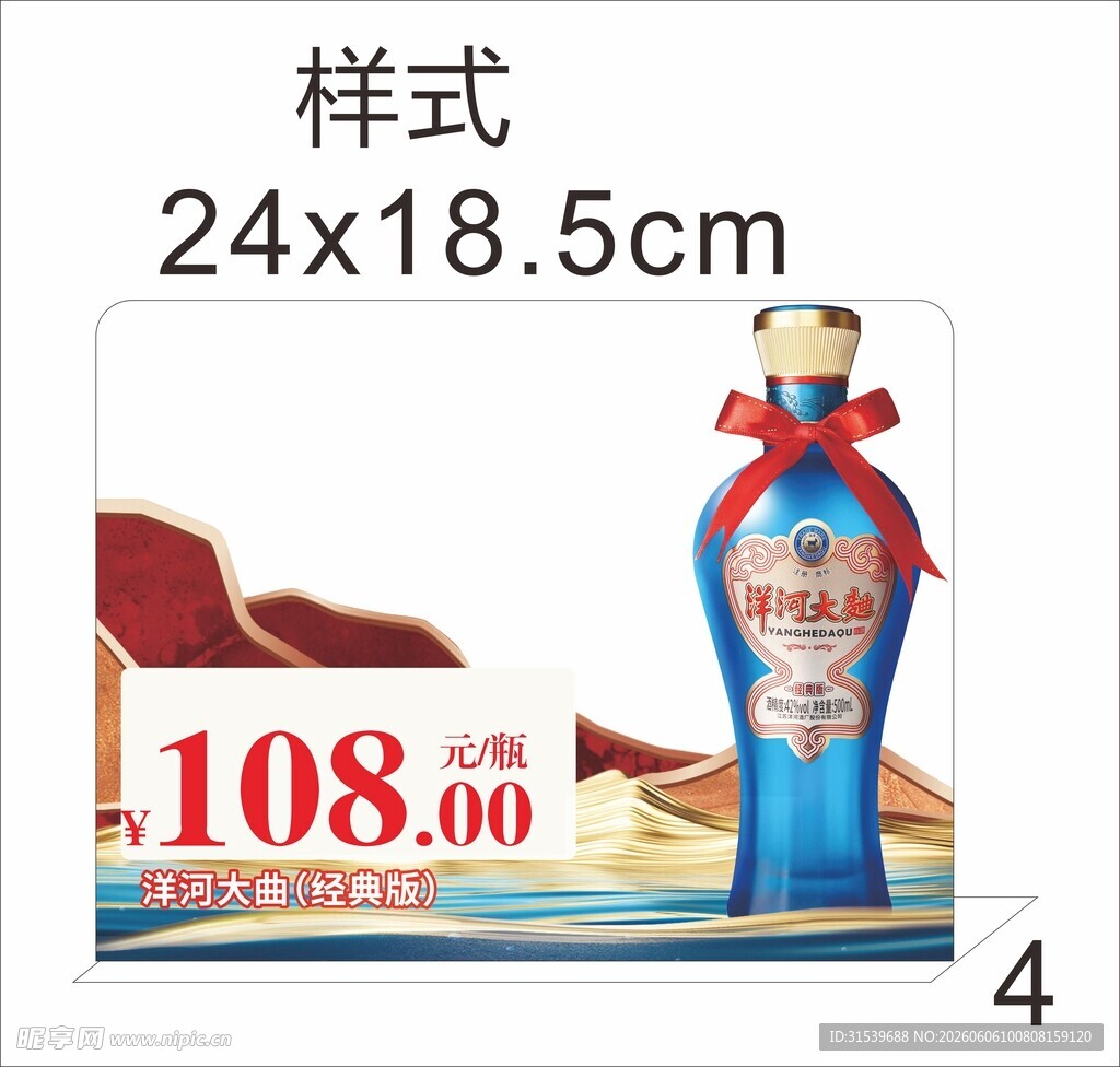 洋河大曲蓝色经典白酒价格牌
