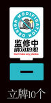 监修中请勿拍照警示牌