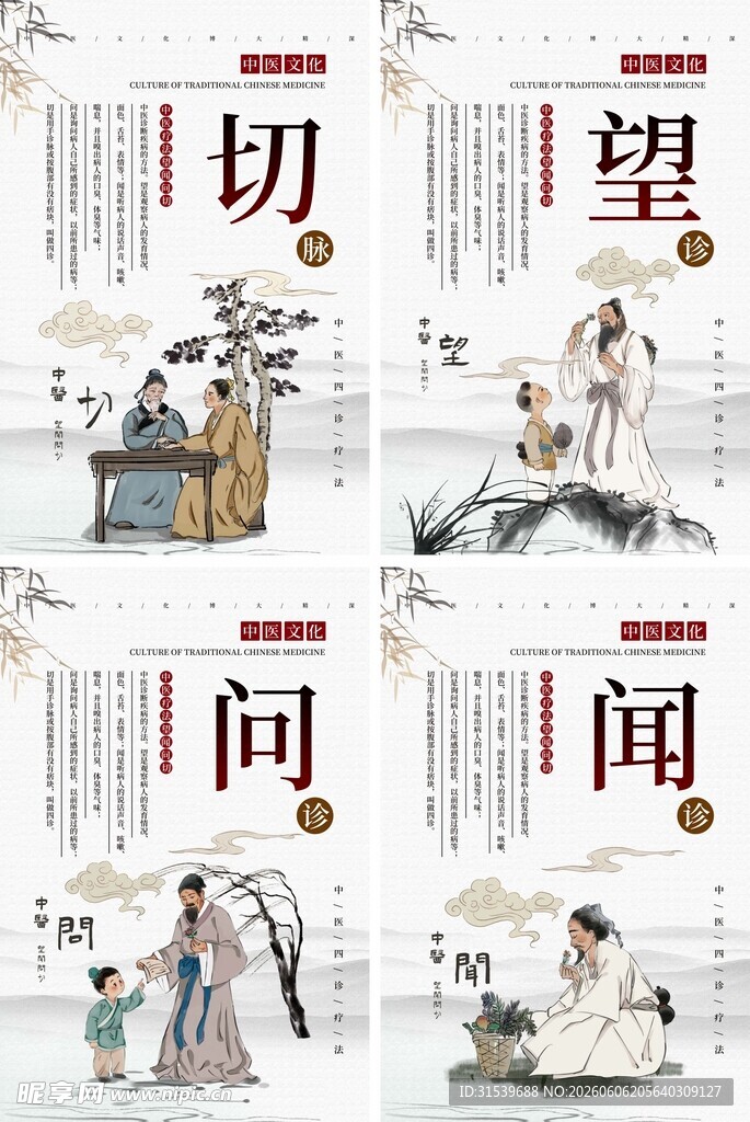 望闻问切中医文化系列海报