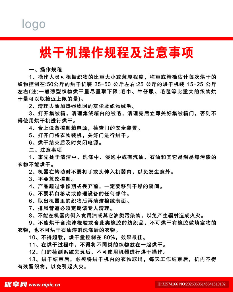烘干机操作规范及注意事项