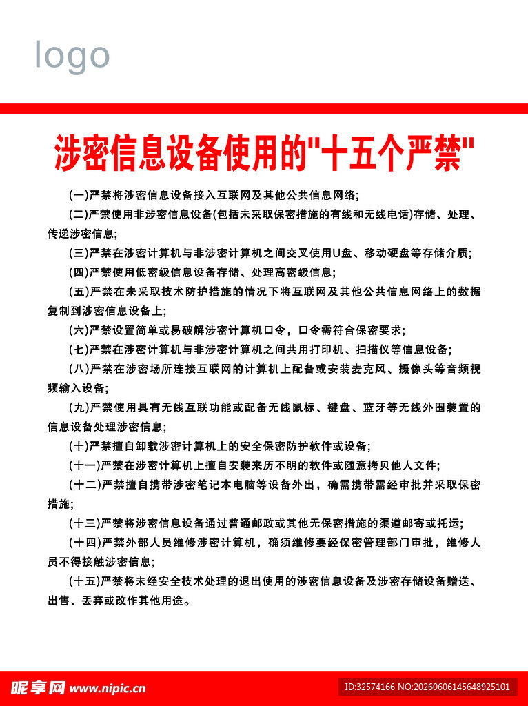 涉粮领域整治十五严禁