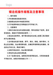 锁边机机操作规范及注意事项