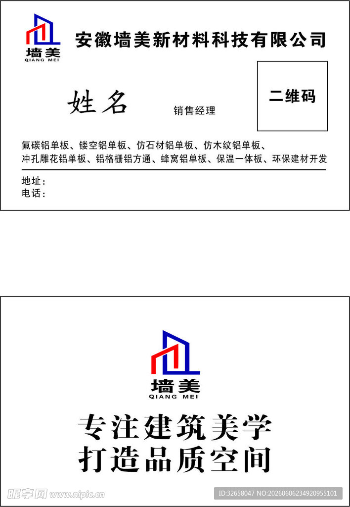建筑材料公司名片