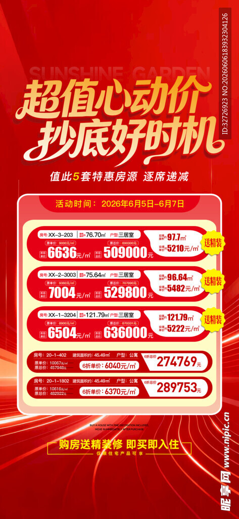 房地产广告 