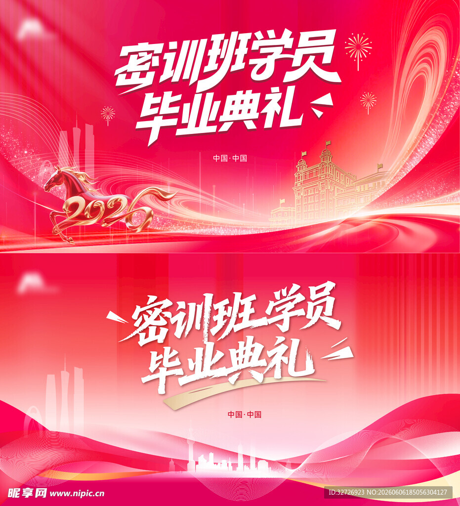 毕业典礼 