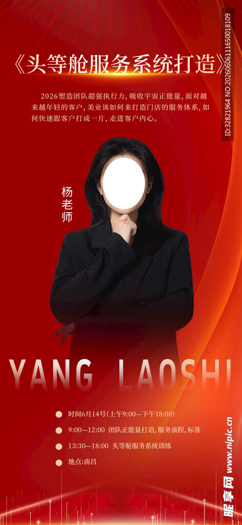 个人介绍人物海报图片