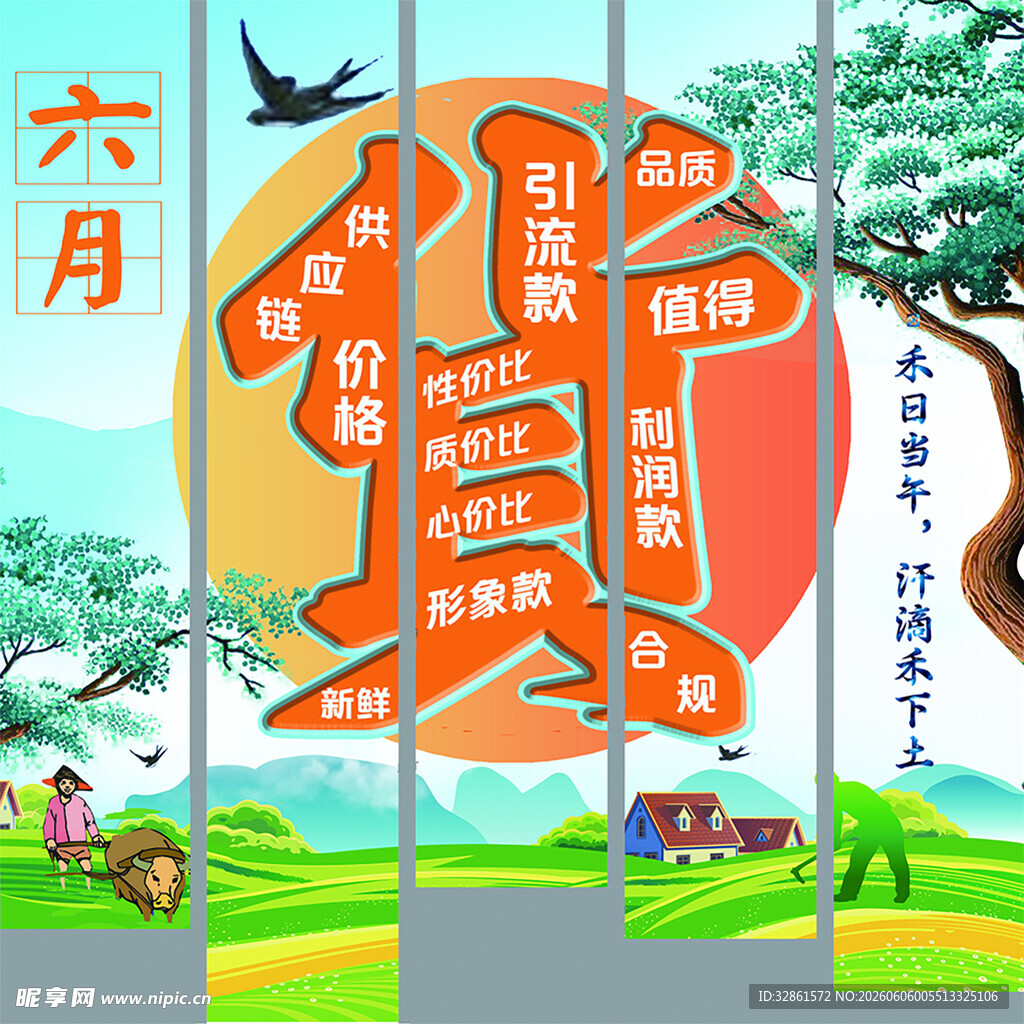 六月 乡村 商超促销活动吊旗 