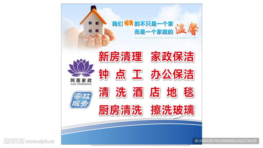 家政宣传 经营范围