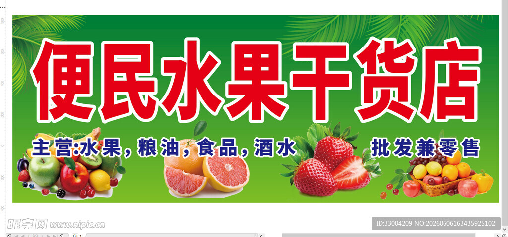 水果店门头
