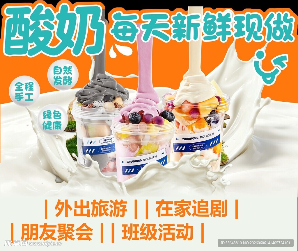 拉丝酸奶