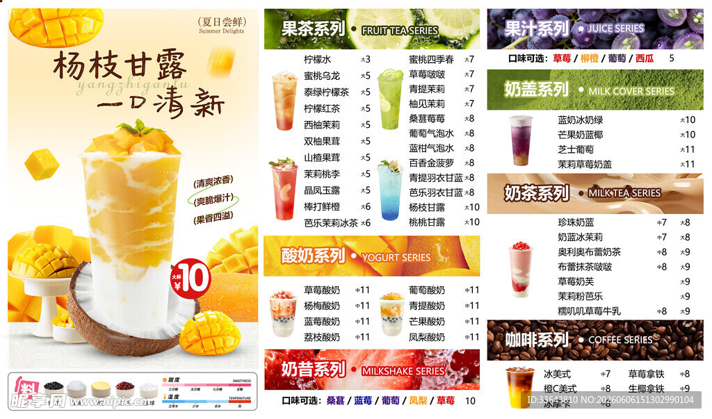 茶饮菜单展示