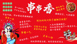 网红串串香火锅打卡拍照墙