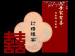 订婚宴
