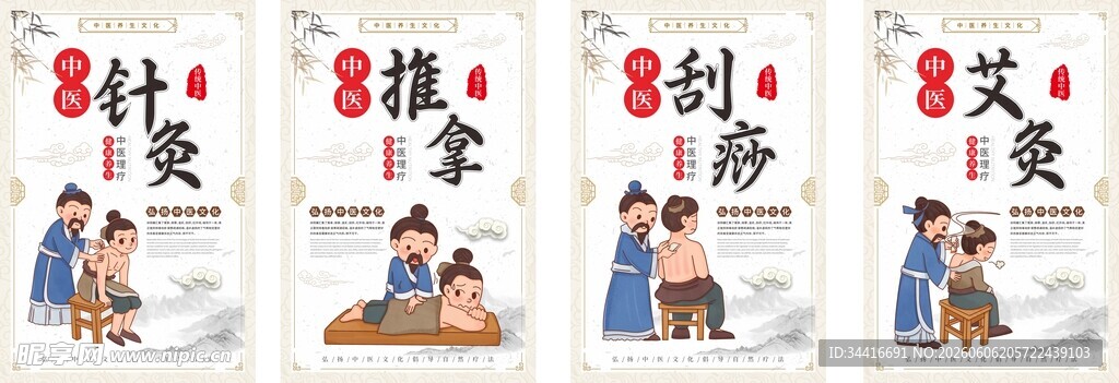 中医针灸推拿刮痧艾灸海报