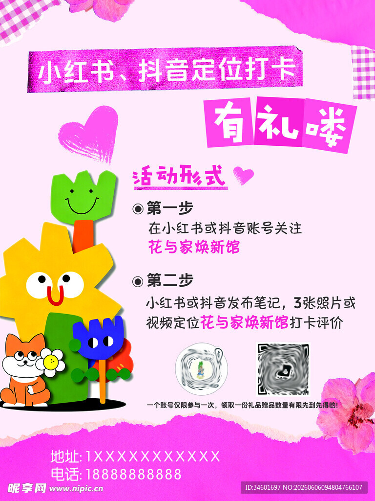 鲜花活动