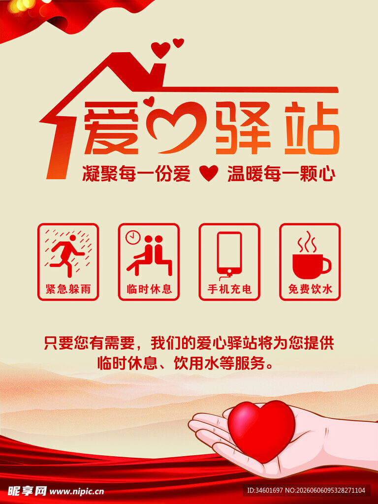 爱心驿站