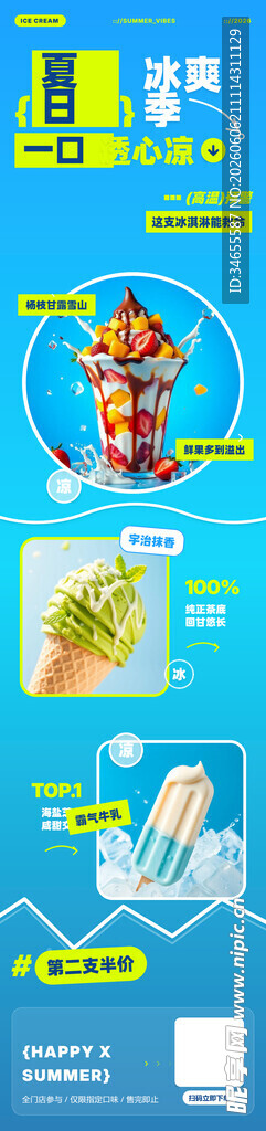 冰淇淋