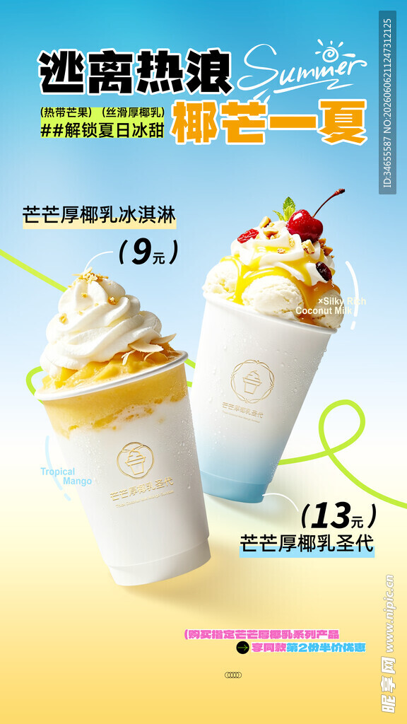 冰淇淋