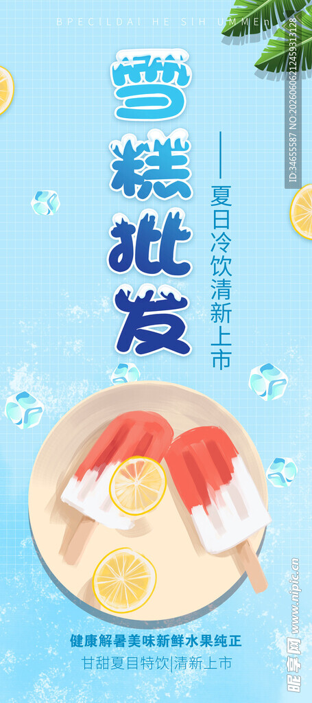 雪糕批发
