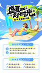 夏季促销