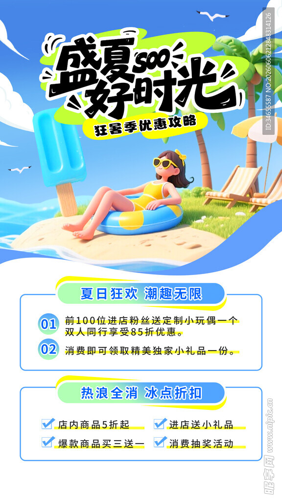 夏季促销