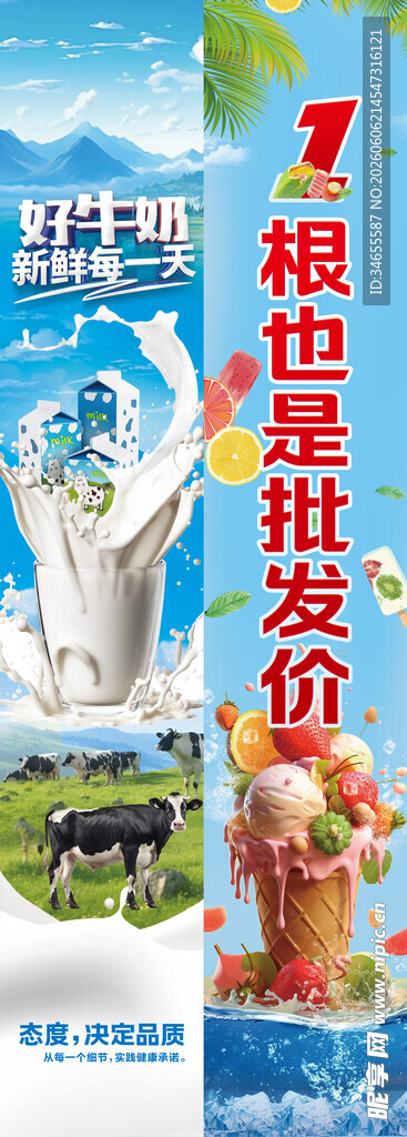 雪糕批发