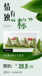 端午粽子宣传海报
