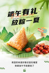 端午甜粽海报